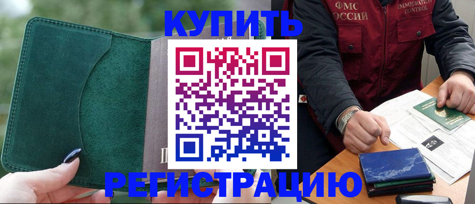 временная регистрация поиск в Черкесске