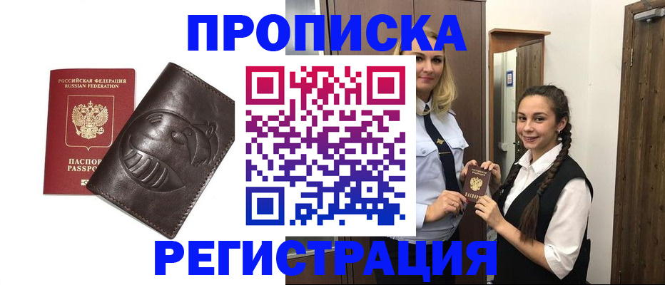прописка паспорт в Черкесске