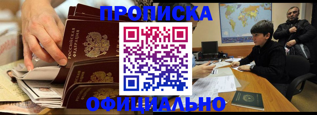прописка для военкомата в Черкесске