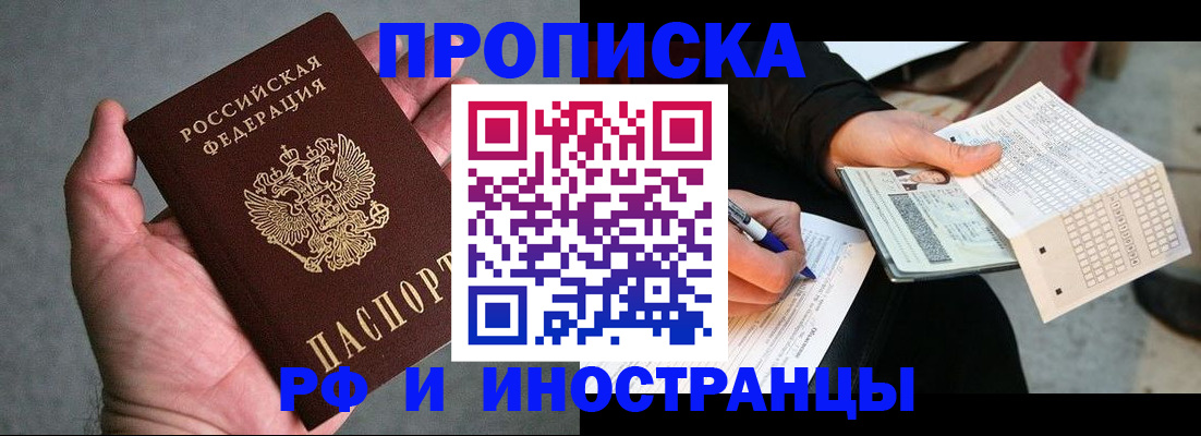 временная регистрация для школы в Черкесске